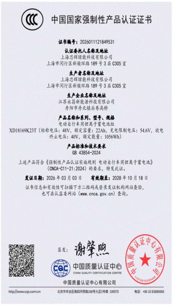 芯辉绿能 XD18169X23T CCC 认证证书